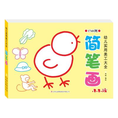 [M]幼儿实用美工大全:简笔画-9787558161834