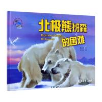 [M]北极熊班森的困难-9787521002102