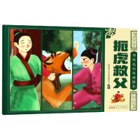 [M]扼虎救父-9787570702138