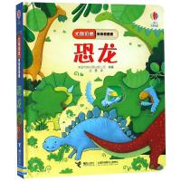 [M]恐龙/尤斯伯恩偷偷看里面-9787544857185