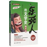 [M]乐死人的文学史(魏晋篇)-9787518326273