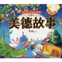 [M]美德故事-9787558154911