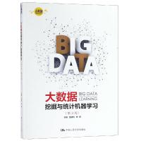 [M]大数据挖掘与统计机器学习(第2版)-9787300264066