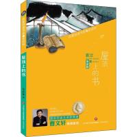 [M]屋顶上的书-9787548831532