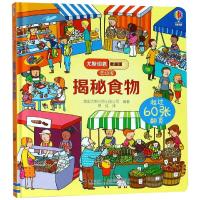[M]揭秘食物/尤斯伯恩看里面(低幼版)-9787544856744