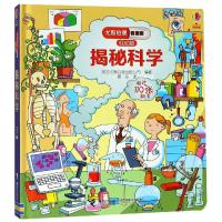 [M]揭秘科学/尤斯伯恩看里面(低幼版)-9787544856775