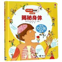 [M]揭秘身体/尤斯伯恩看里面(低幼版)-9787544856768