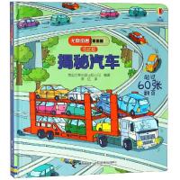 [M]揭秘汽车/尤斯伯恩看里面(低幼版)-9787544856720