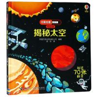 [M]揭秘太空/尤斯伯恩看里面(低幼版)-9787544856706
