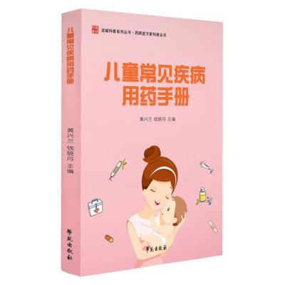 [M]儿童常见疾病用药手册-9787507754919