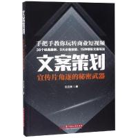 [M]文案策划-9787568046633