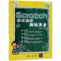 [M]Scratch游戏编程趣味课堂-9787302518525