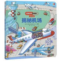 [M]揭秘机场/尤斯伯恩看里面(低幼版)-9787544856843
