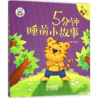 [N]5分钟睡前小故事-9787553309675