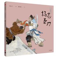 [M]杨志卖刀-9787508694603
