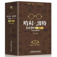 [M]哈利·波特百科全书 全新典藏版-9787568219822