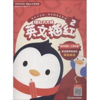 [M]描红天天练 英文描红 2-9787305211805