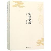[M]华夏史录-9787510873027