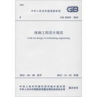 [N]炼钢工程设计规范-9158024276008