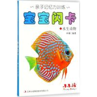 [M]水生动物-9787558140846
