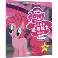 [N]派对大难题-9787513582797