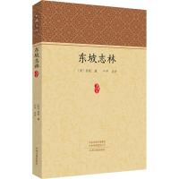 [M]东坡志林-9787534878749