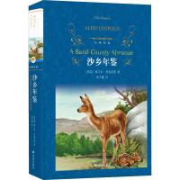 [M]沙乡年鉴-9787544775441