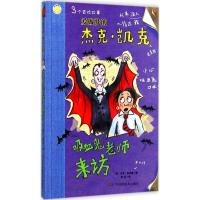 [M]吸血鬼老师来访-9787558018855