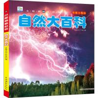 [M]自然大百科 彩图注音版-9787549838158
