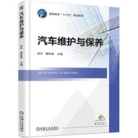 [M]汽车维护与保养-9787111598992