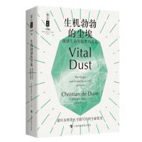 [M]生机勃勃的尘埃 地球生命的起源和进化-9787542869104