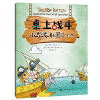 [M]小型发射器D.I.Y.-9787542868848