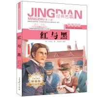 [M]红与黑-9787204155033