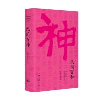 [M]民间百神-9787542664709