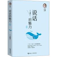 [M]说话的魅力 新版-9787544859110