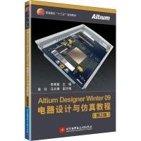 [M]Altium Designer Winter 09电路设计与仿真教程(第2版)-9787512429277