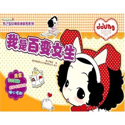 [N]我是百变女生 -9787229028855