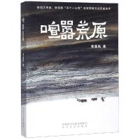 [M]喧嚣荒原-9787551315081