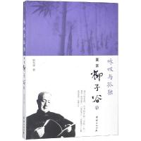 [M]咏叹与孤独 画家柳子谷传-9787512668133