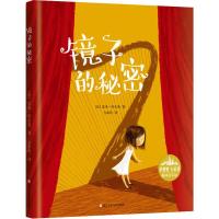 [M]镜子的秘密-9787559711724