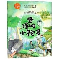 [M]坚强的小鸵鸟(拼音版)/袁博动物小说-9787558316234
