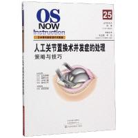 [M]人工关节置换术并发症的处理-9787534994234