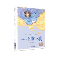 [M]一千零一夜/蜗牛小书坊-9787539566740