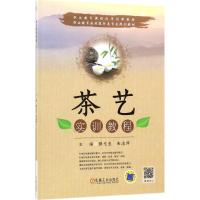 [M]茶艺实训教程-9787111584063
