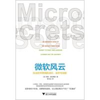 [M]微软风云 见证软件帝国的成长、迷茫与创新-9787308187534