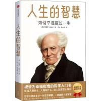 [M]人生的智慧 如何幸福度过一生-9787521701067