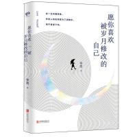 [M]愿你喜欢被岁月修改的自己/张西-9787559628305