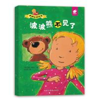 [M]娜娜和波波熊 波波熊不见了-9787549381562