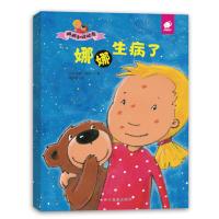 [M]娜娜和波波熊 娜娜生病了-9787549381609