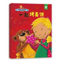 [M]娜娜和波波熊 一起烤姜饼-9787549381579